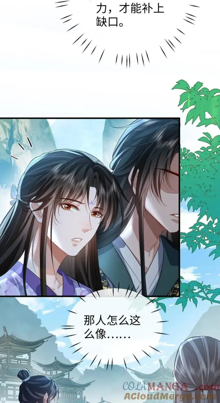 漫画《魔尊大人双修否》第59话 双修一百零八式！第16张图