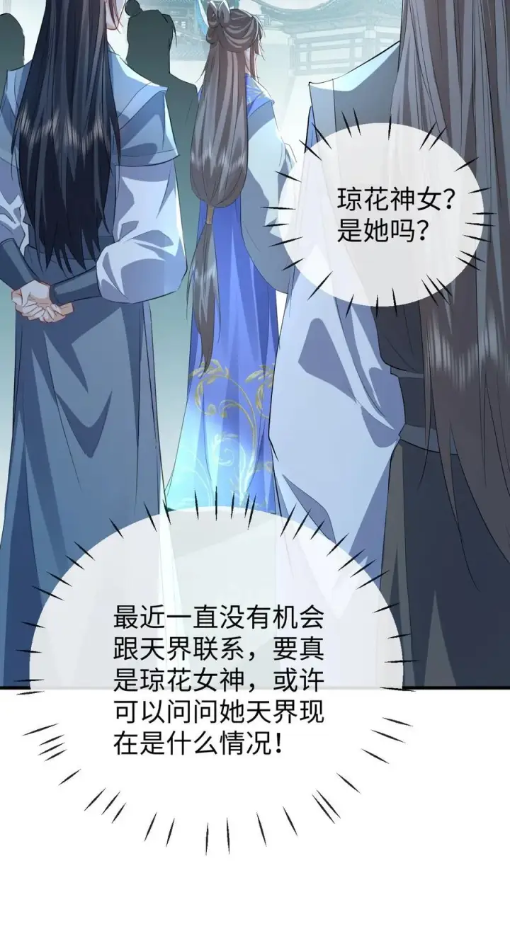 漫画《魔尊大人双修否》第59话 双修一百零八式！第17张图