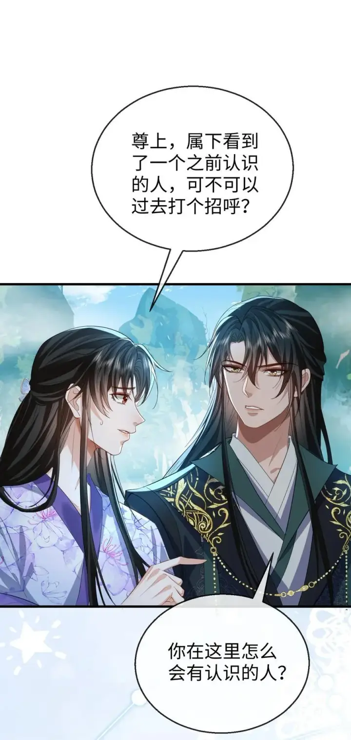 漫画《魔尊大人双修否》第59话 双修一百零八式！第18张图
