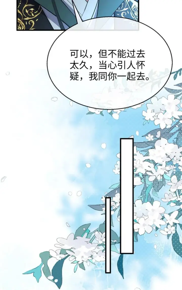 漫画《魔尊大人双修否》第59话 双修一百零八式！第21张图