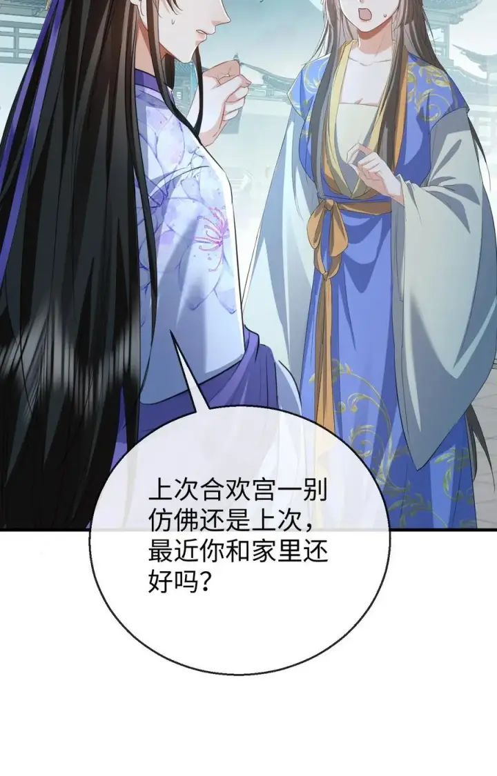 漫画《魔尊大人双修否》第59话 双修一百零八式！第23张图