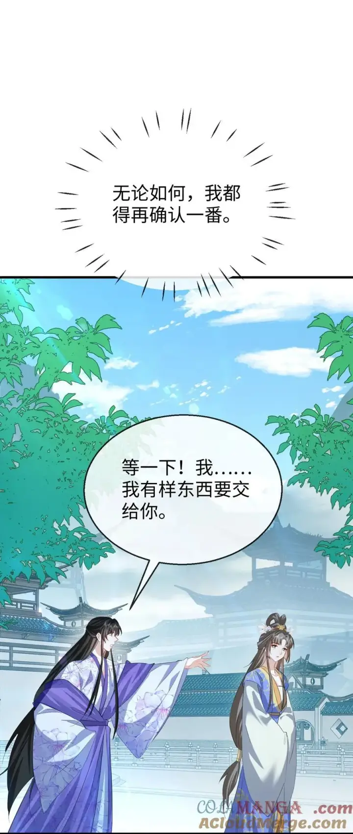 漫画《魔尊大人双修否》第59话 双修一百零八式！第28张图
