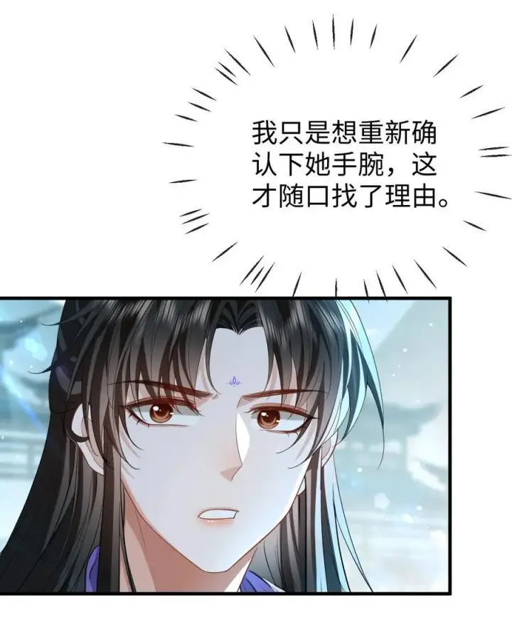 漫画《魔尊大人双修否》第59话 双修一百零八式！第30张图