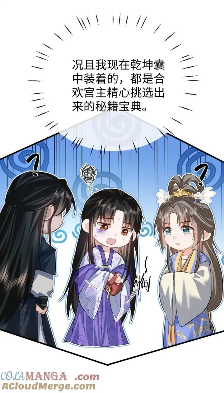漫画《魔尊大人双修否》第59话 双修一百零八式！第31张图