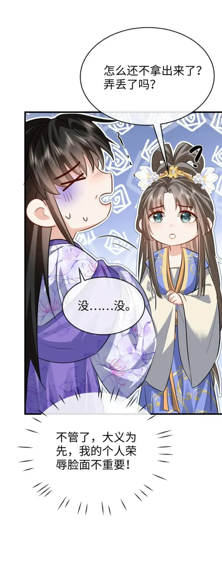 漫画《魔尊大人双修否》第59话 双修一百零八式！第32张图