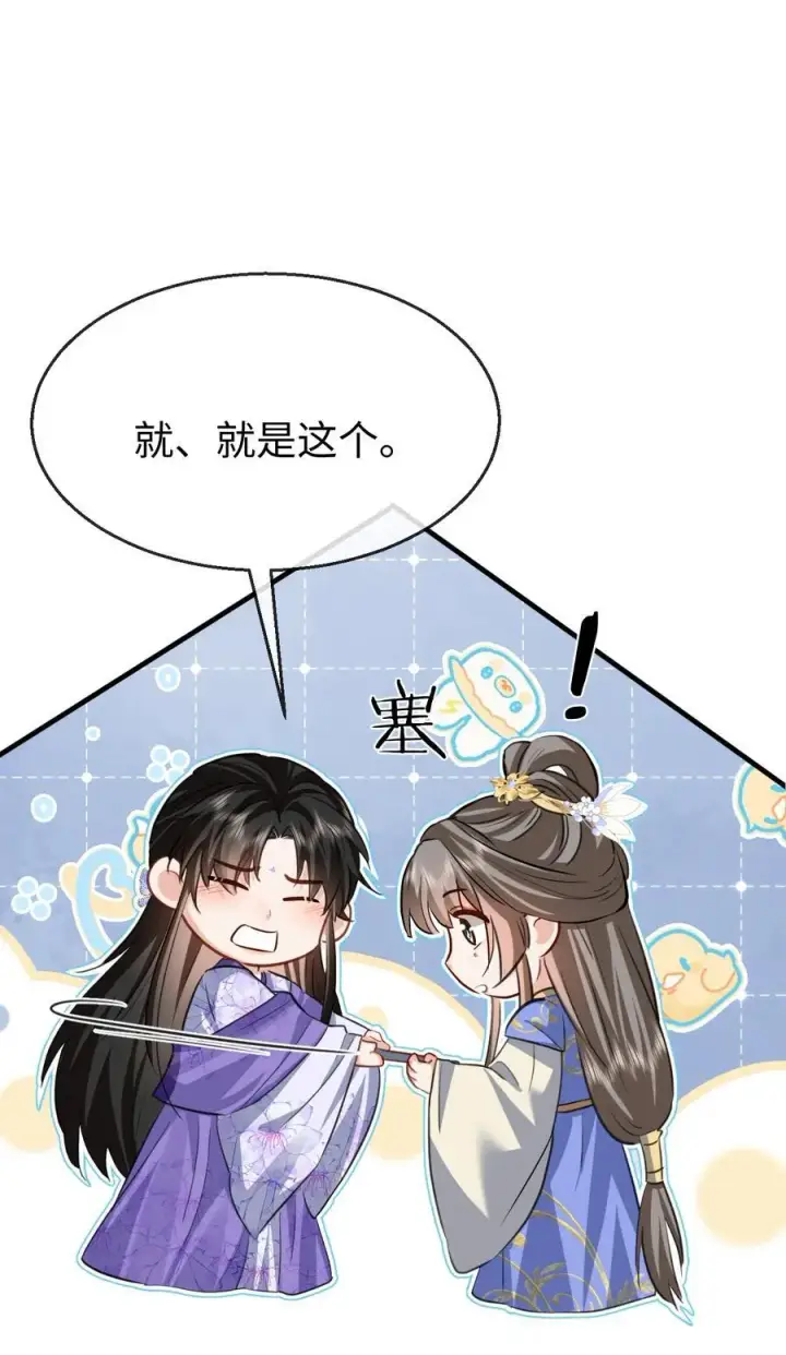 漫画《魔尊大人双修否》第59话 双修一百零八式！第33张图