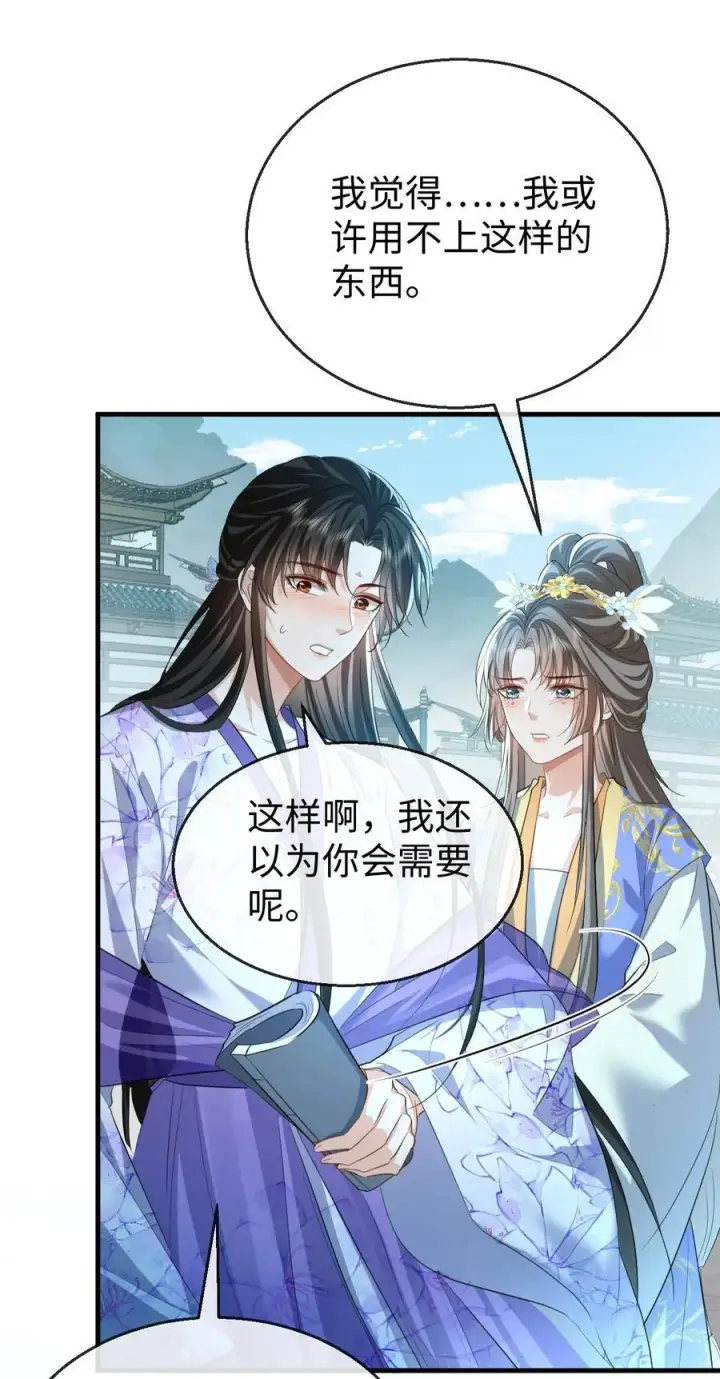 漫画《魔尊大人双修否》第59话 双修一百零八式！第35张图