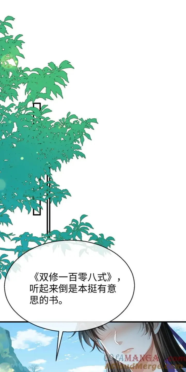 漫画《魔尊大人双修否》第59话 双修一百零八式！第37张图