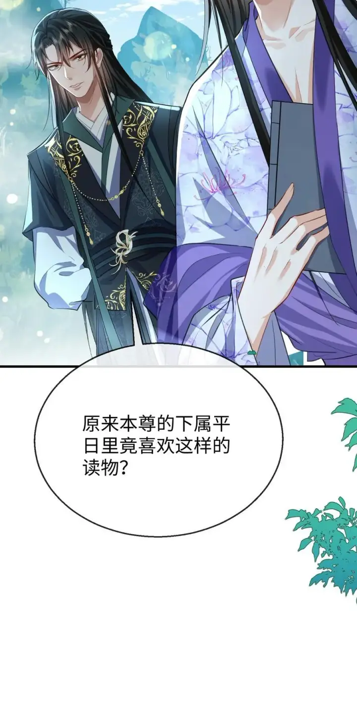 漫画《魔尊大人双修否》第59话 双修一百零八式！第38张图