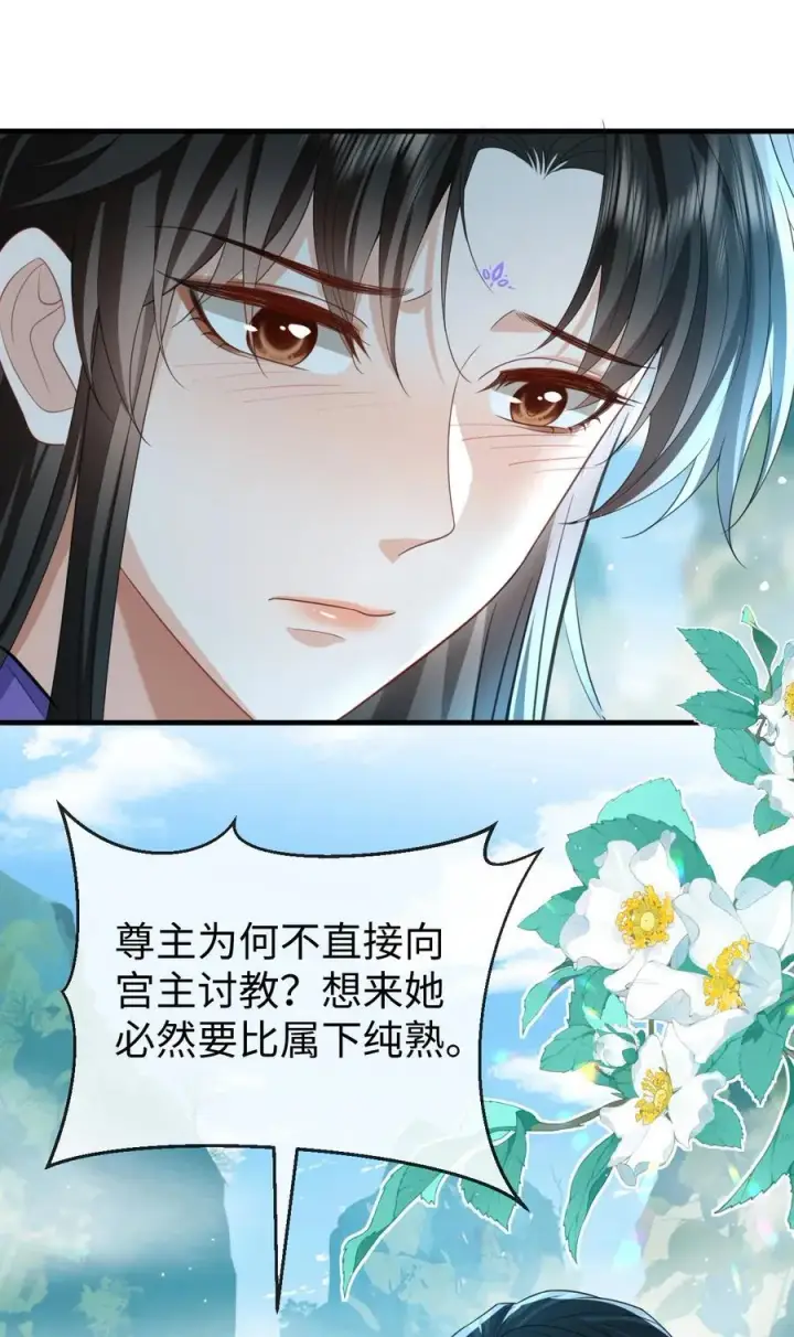 漫画《魔尊大人双修否》第59话 双修一百零八式！第41张图