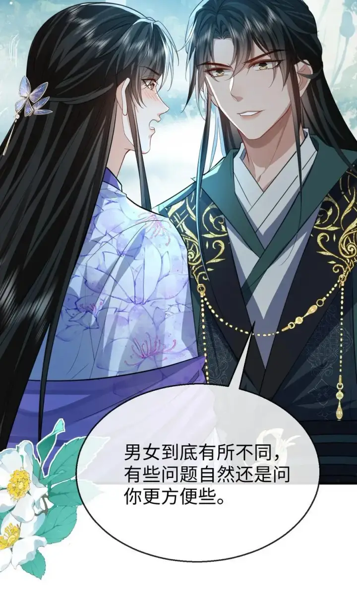 漫画《魔尊大人双修否》第59话 双修一百零八式！第42张图