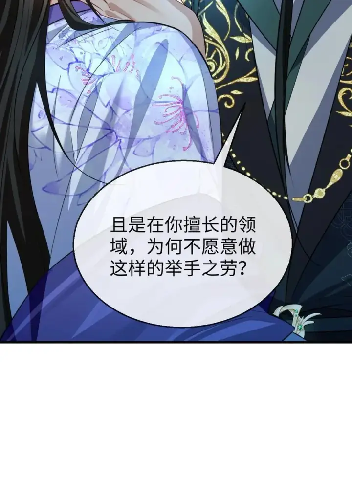 漫画《魔尊大人双修否》第59话 双修一百零八式！第44张图