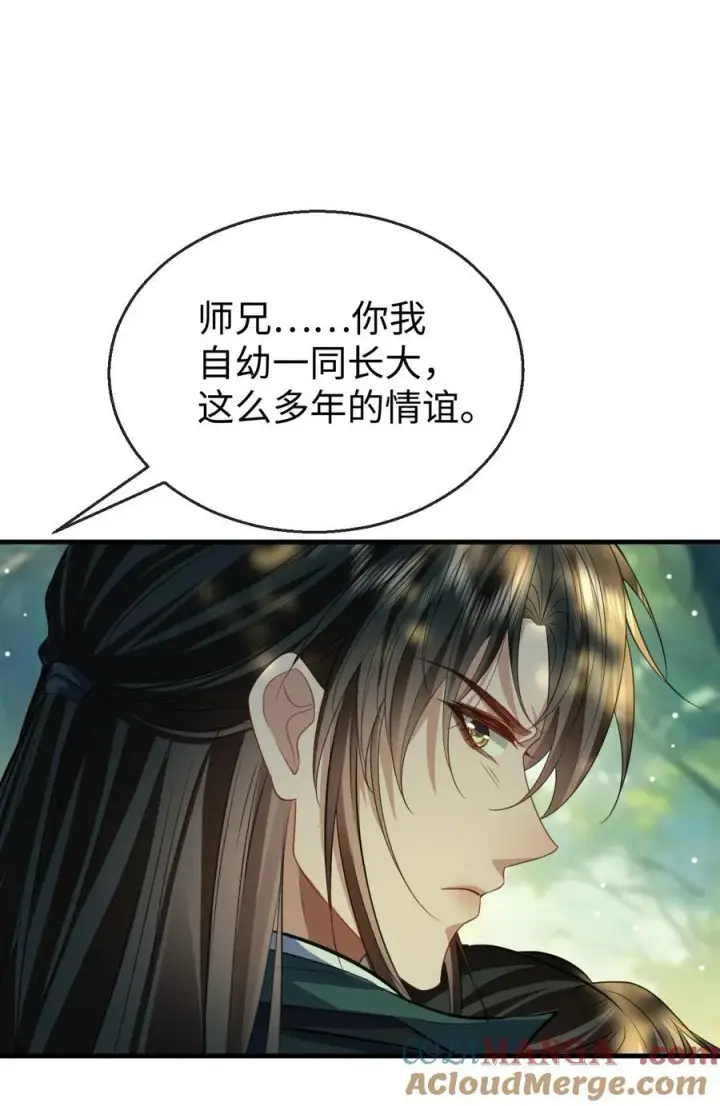 漫画《魔尊大人双修否》第59话 双修一百零八式！第7张图