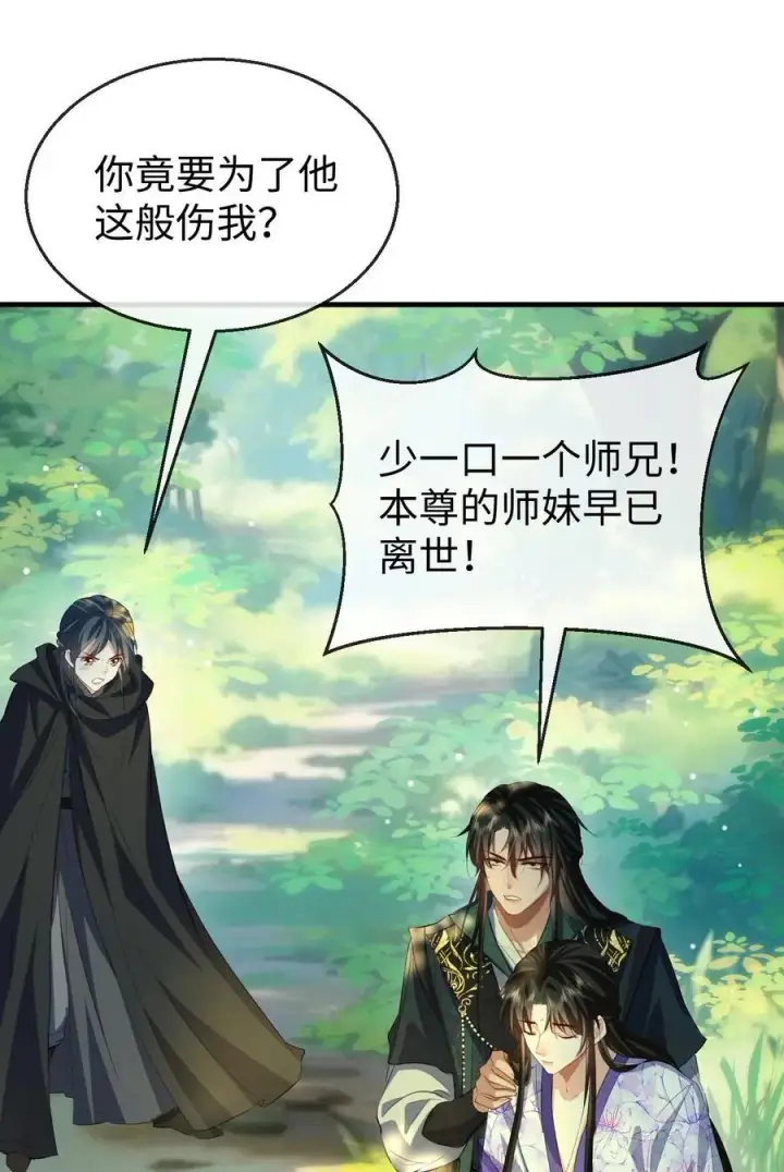 漫画《魔尊大人双修否》第59话 双修一百零八式！第8张图