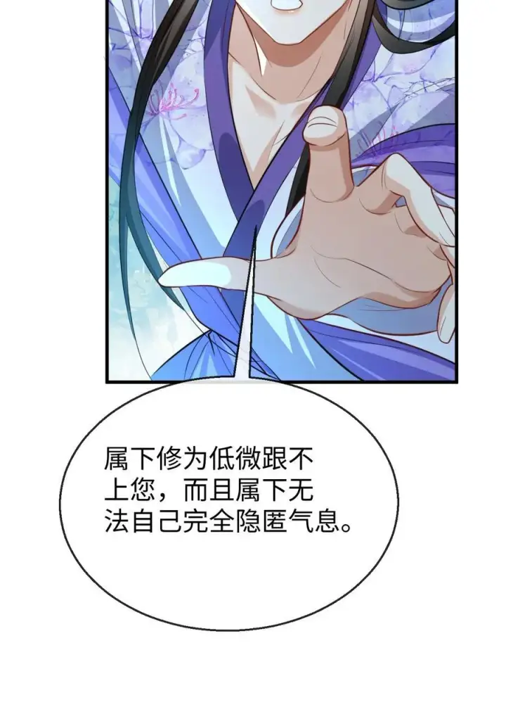 《魔尊大人双修否》第60话 合欢宫的双修方式图14