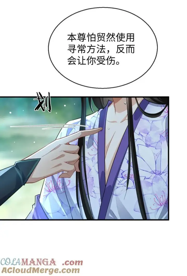 《魔尊大人双修否》第60话 合欢宫的双修方式图19