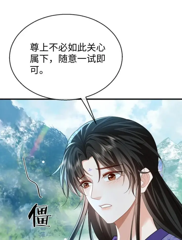 《魔尊大人双修否》第60话 合欢宫的双修方式图20