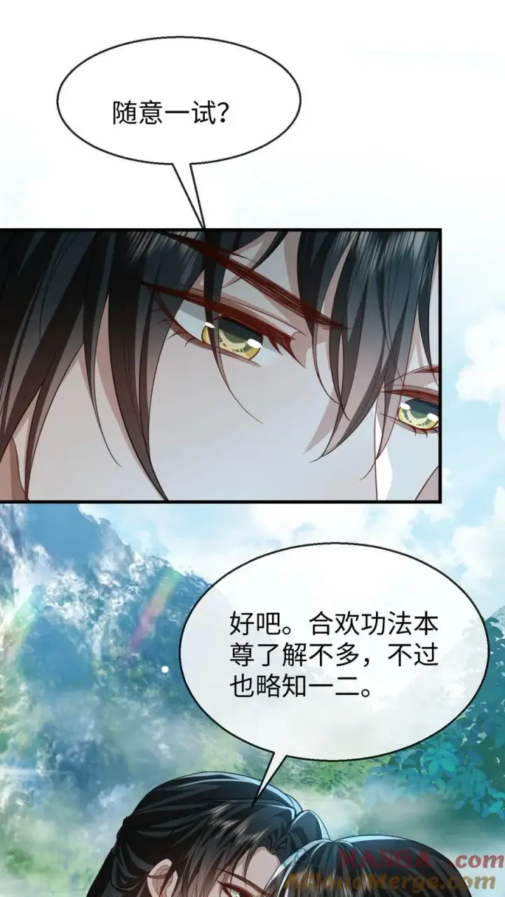 《魔尊大人双修否》第60话 合欢宫的双修方式图22