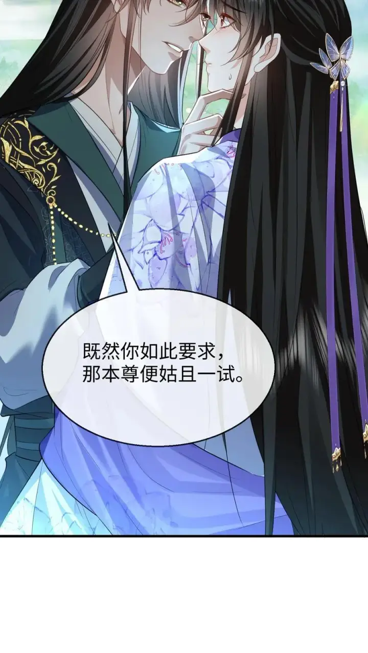 《魔尊大人双修否》第60话 合欢宫的双修方式图23