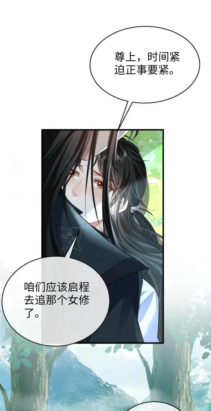 《魔尊大人双修否》第60话 合欢宫的双修方式图32