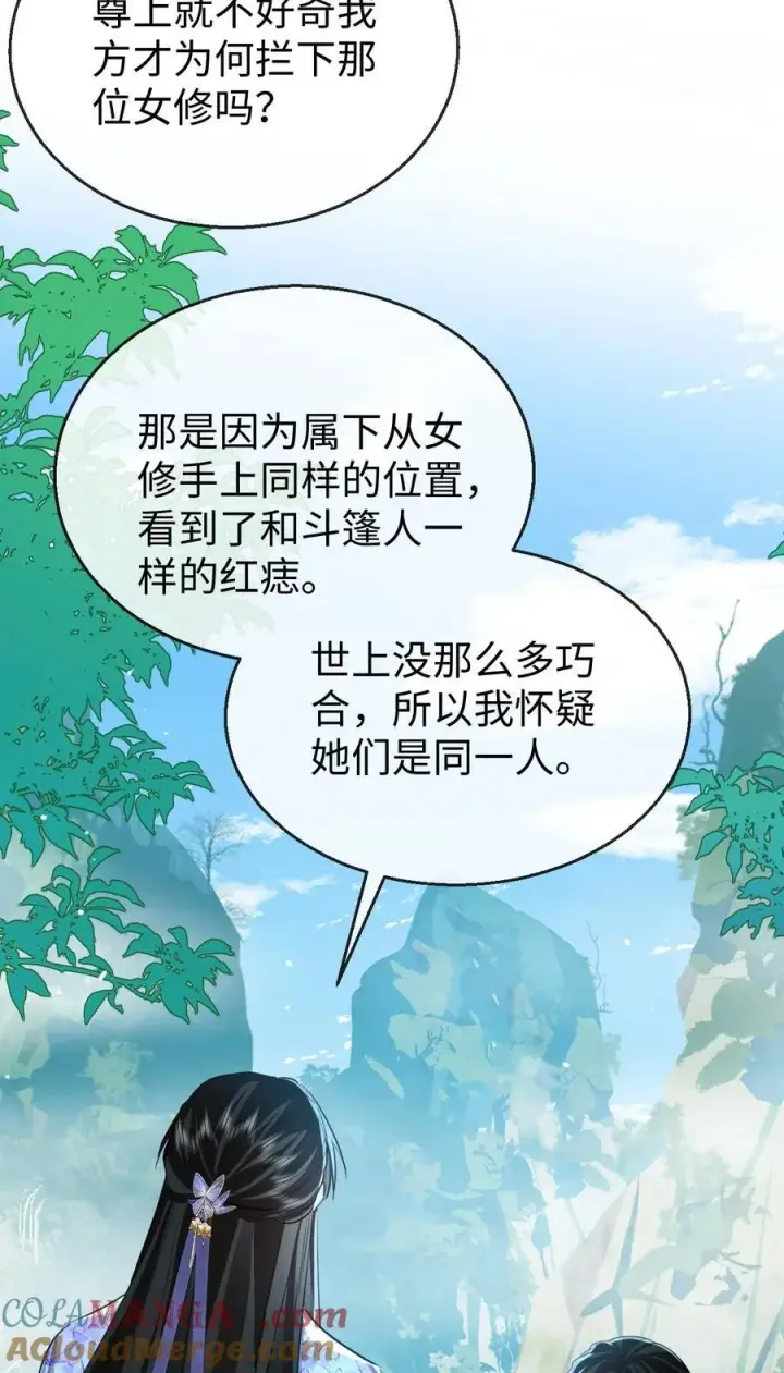 《魔尊大人双修否》第60话 合欢宫的双修方式图4