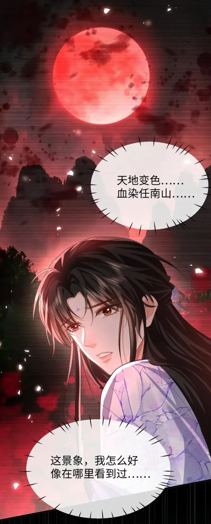 《魔尊大人双修否》第60话 合欢宫的双修方式图45