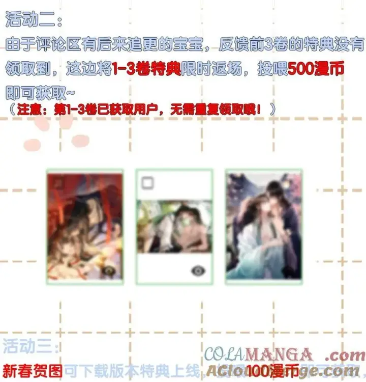 《魔尊大人双修否》新开卷 福利活动图2