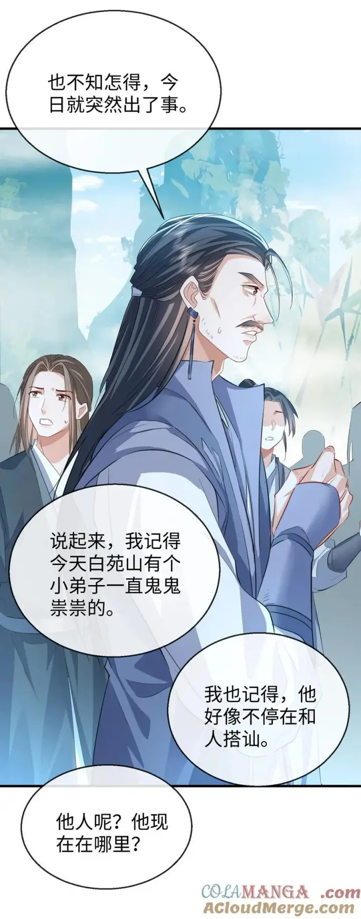 《魔尊大人双修否》第61话 不是的，我愿意待你好的！图11