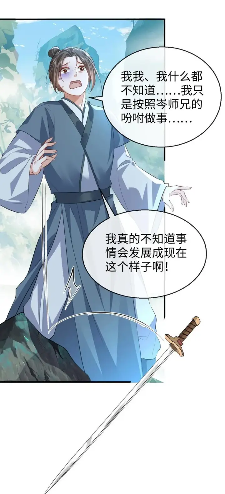 《魔尊大人双修否》第61话 不是的，我愿意待你好的！图12
