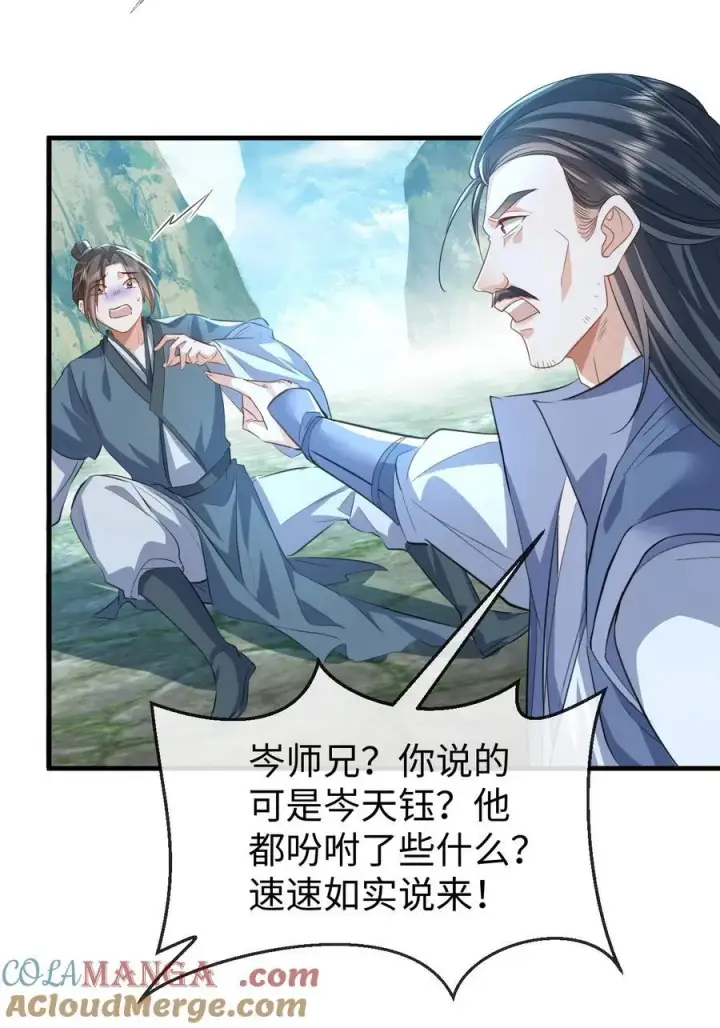 《魔尊大人双修否》第61话 不是的，我愿意待你好的！图13