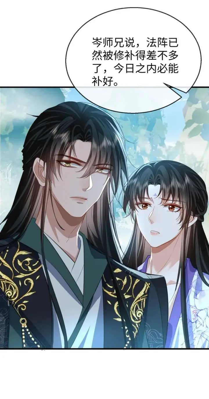 《魔尊大人双修否》第61话 不是的，我愿意待你好的！图14