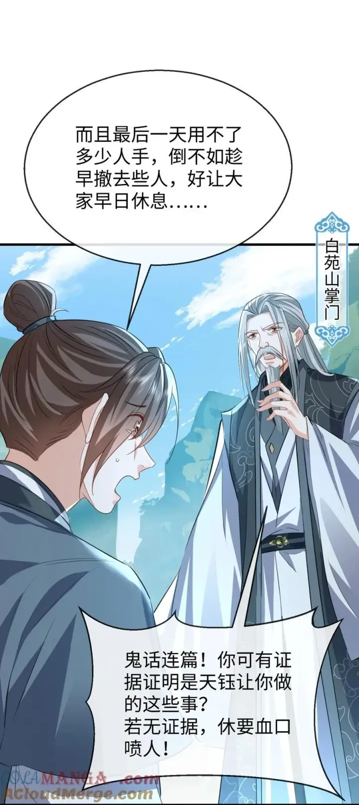 《魔尊大人双修否》第61话 不是的，我愿意待你好的！图15