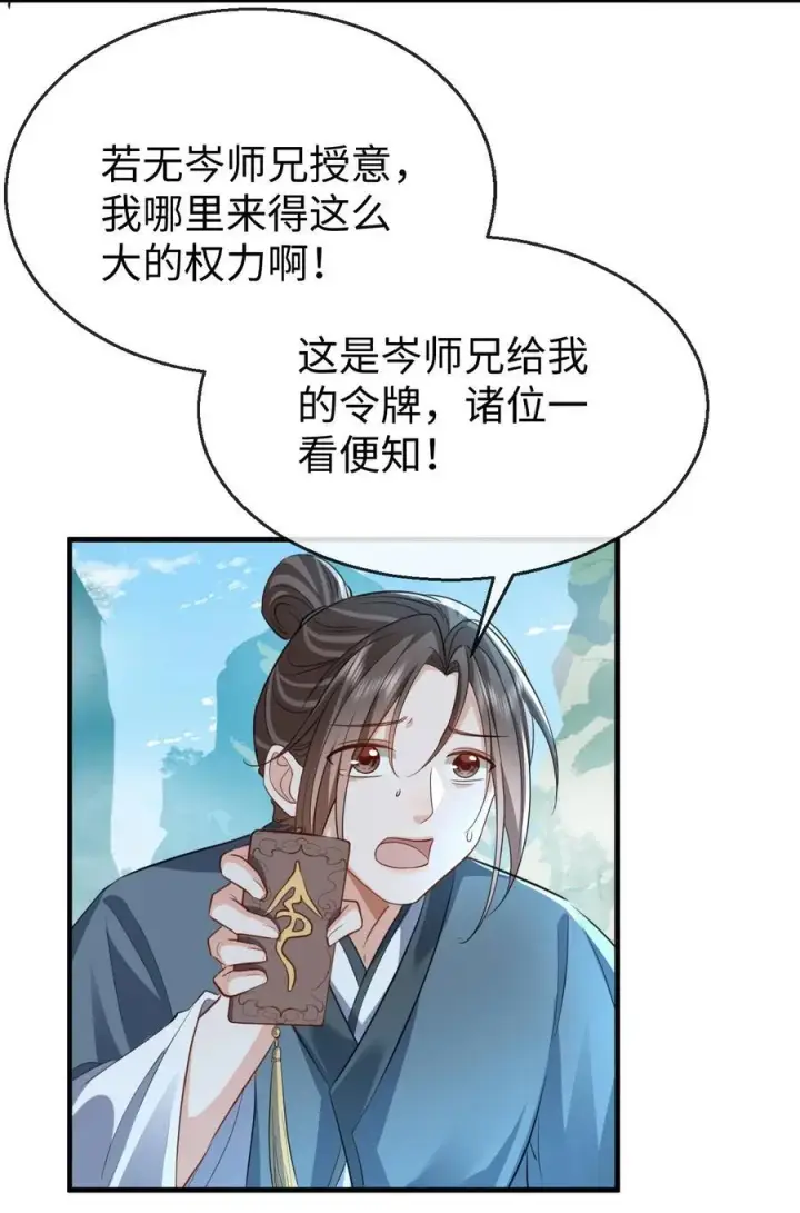 《魔尊大人双修否》第61话 不是的，我愿意待你好的！图16