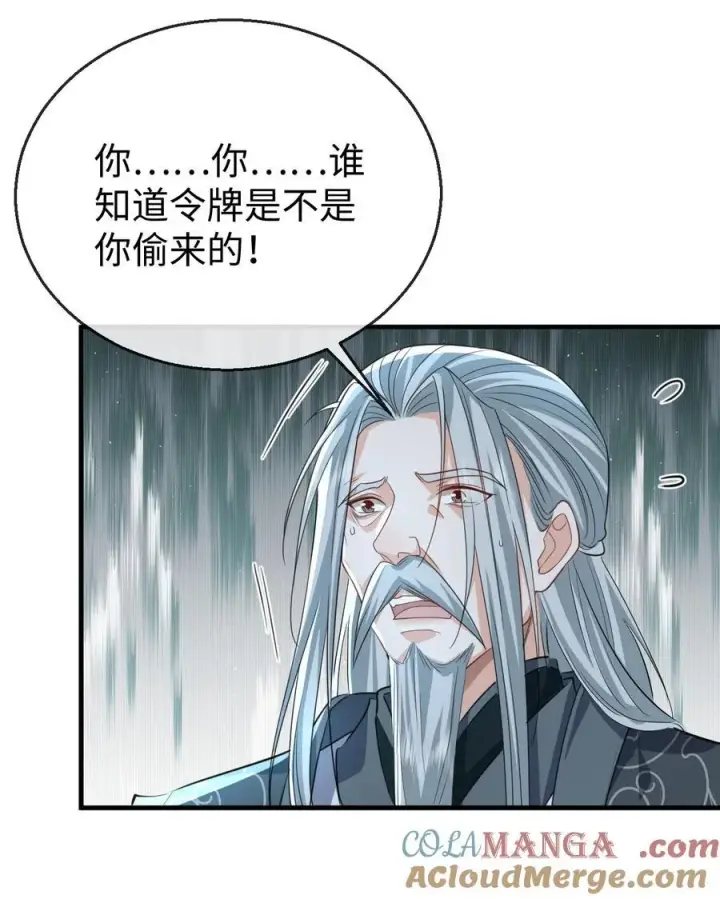 《魔尊大人双修否》第61话 不是的，我愿意待你好的！图17