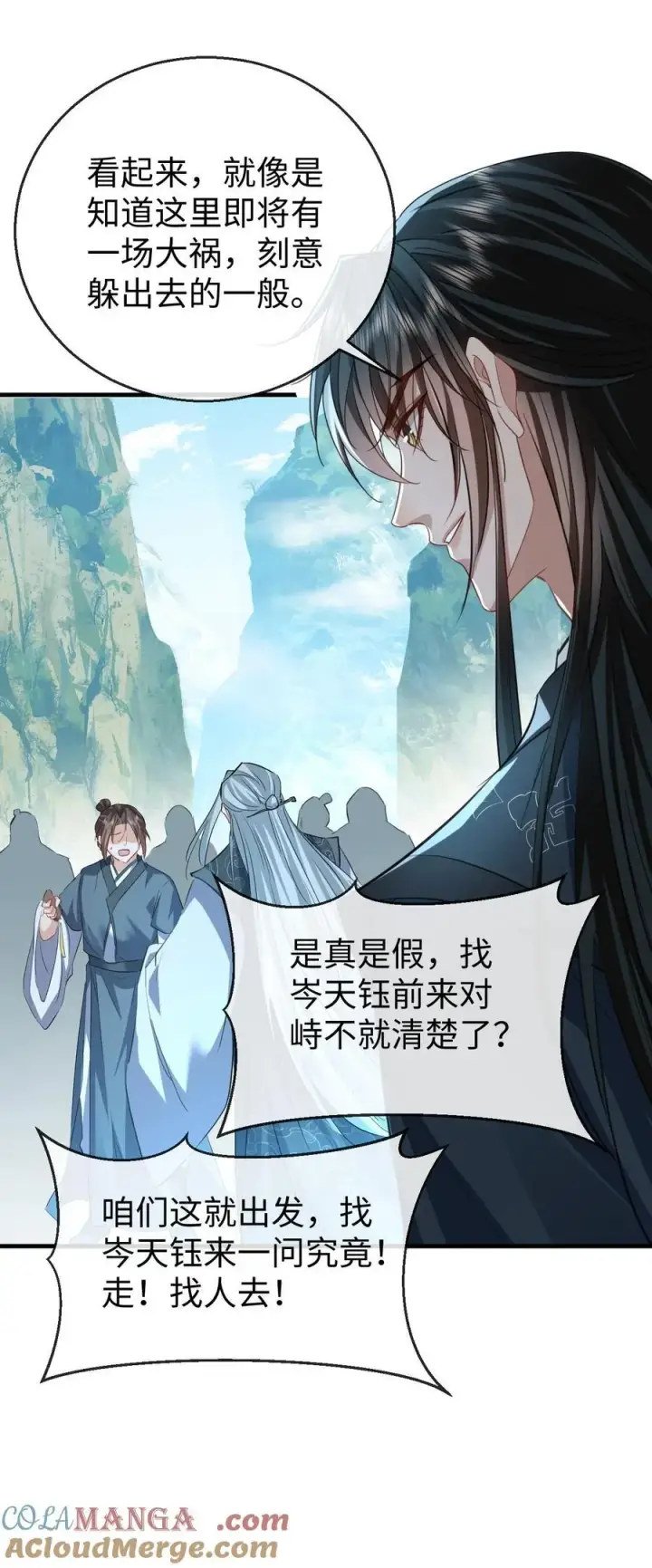《魔尊大人双修否》第61话 不是的，我愿意待你好的！图19