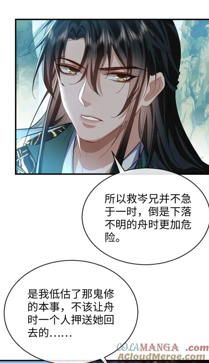 《魔尊大人双修否》第61话 不是的，我愿意待你好的！图21