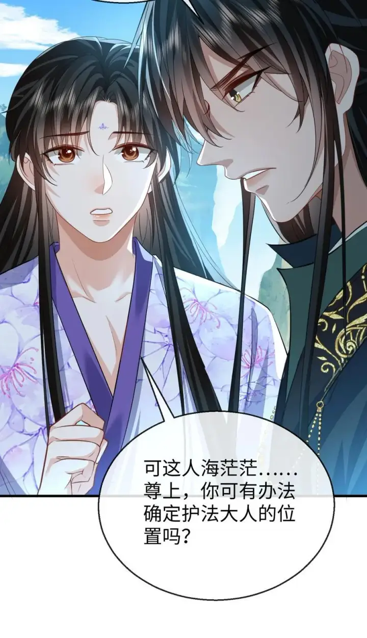 《魔尊大人双修否》第61话 不是的，我愿意待你好的！图22