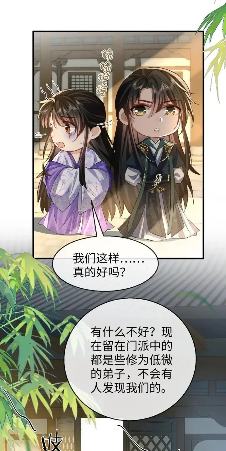 《魔尊大人双修否》第61话 不是的，我愿意待你好的！图26