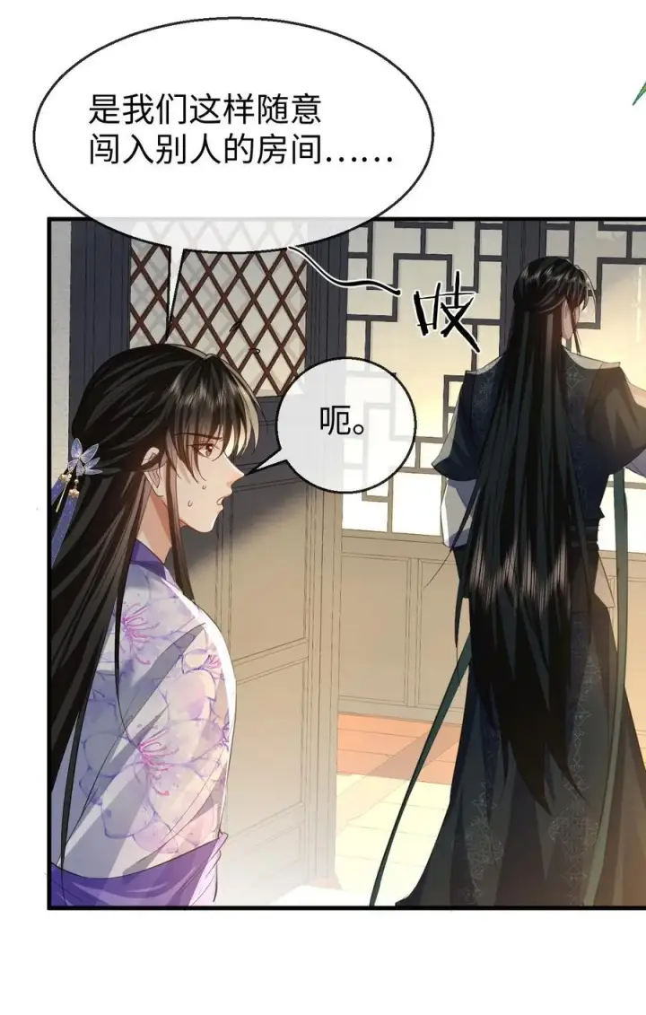 《魔尊大人双修否》第61话 不是的，我愿意待你好的！图28
