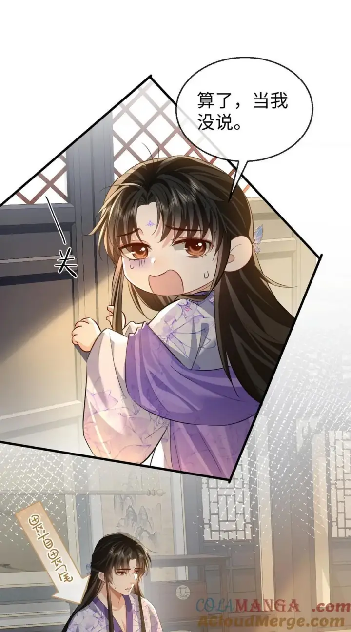 《魔尊大人双修否》第61话 不是的，我愿意待你好的！图29