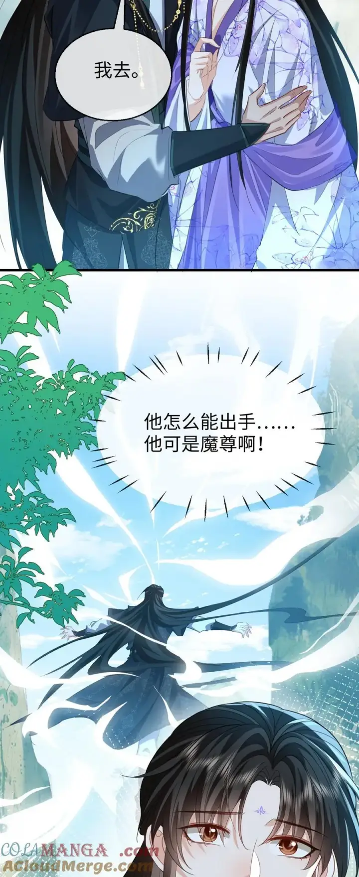 《魔尊大人双修否》第61话 不是的，我愿意待你好的！图3
