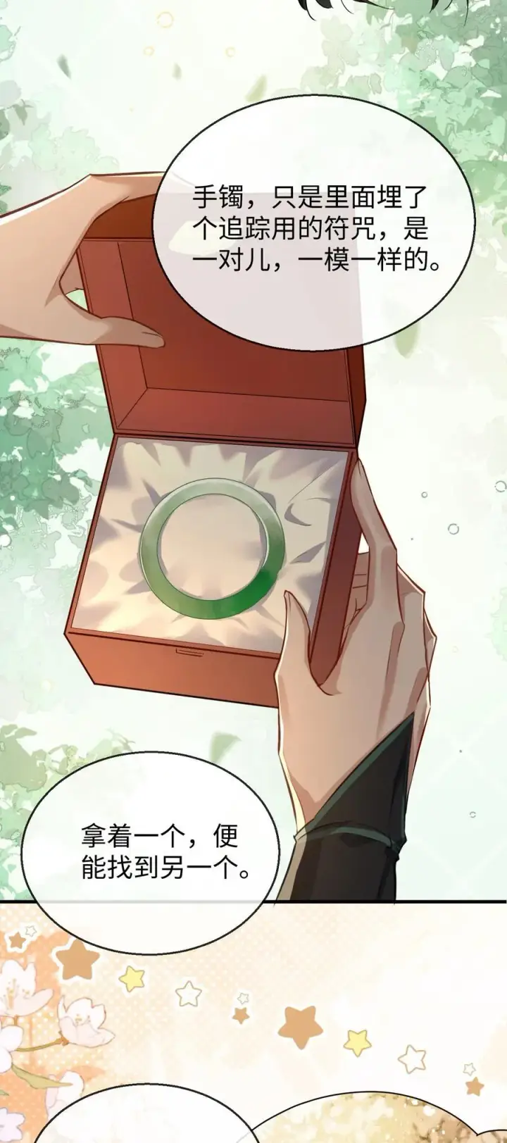 《魔尊大人双修否》第61话 不是的，我愿意待你好的！图32
