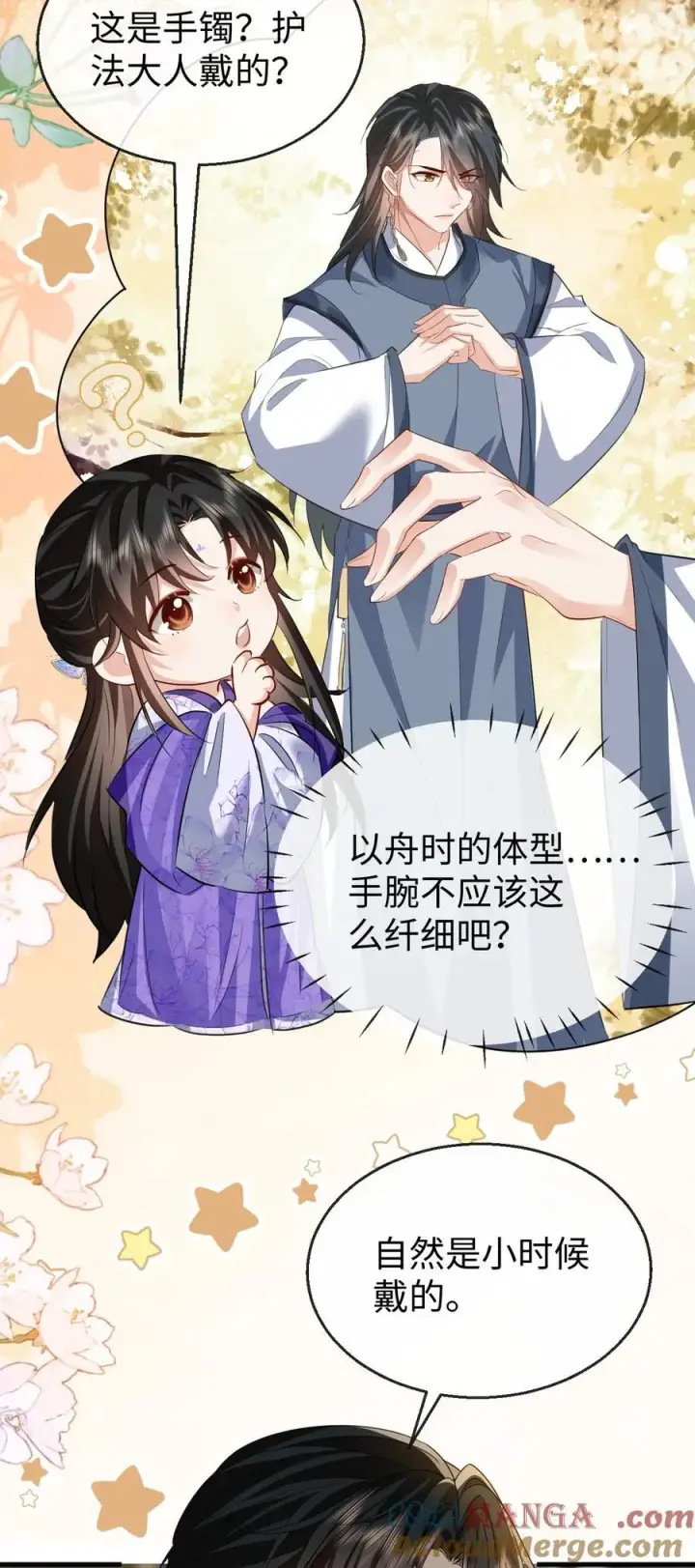 《魔尊大人双修否》第61话 不是的，我愿意待你好的！图33