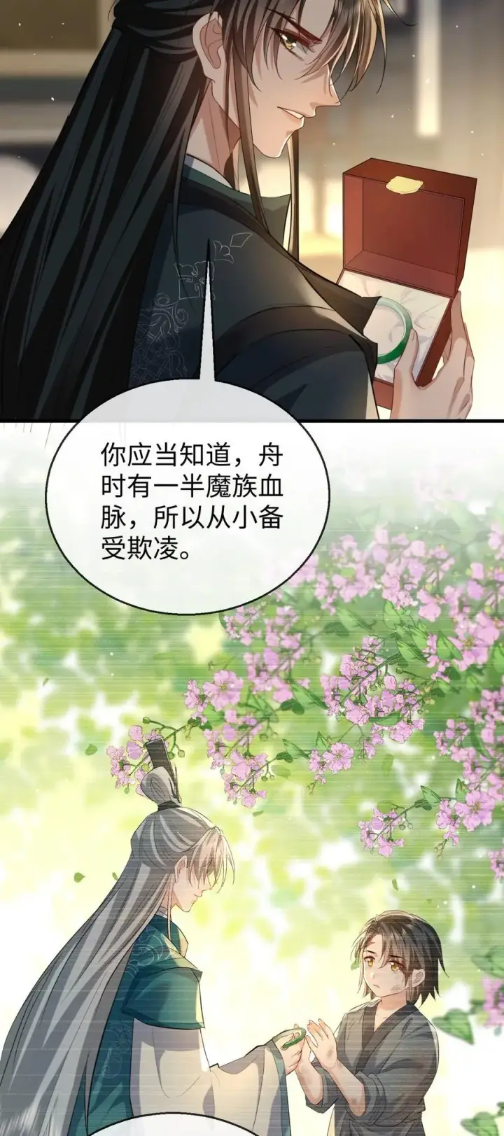 《魔尊大人双修否》第61话 不是的，我愿意待你好的！图34