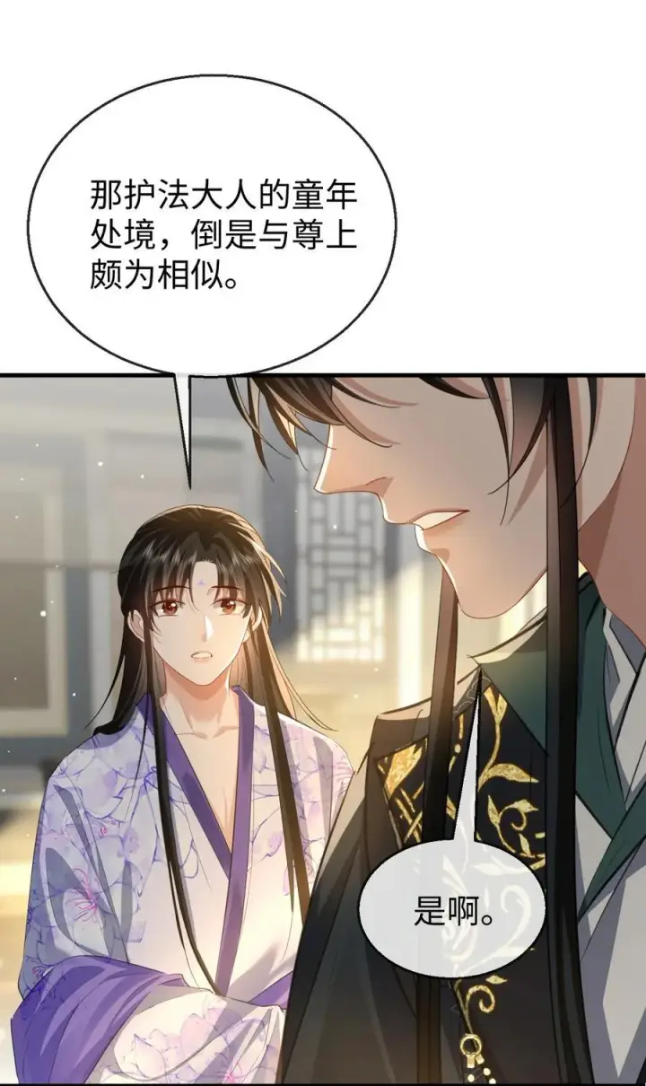 《魔尊大人双修否》第61话 不是的，我愿意待你好的！图36