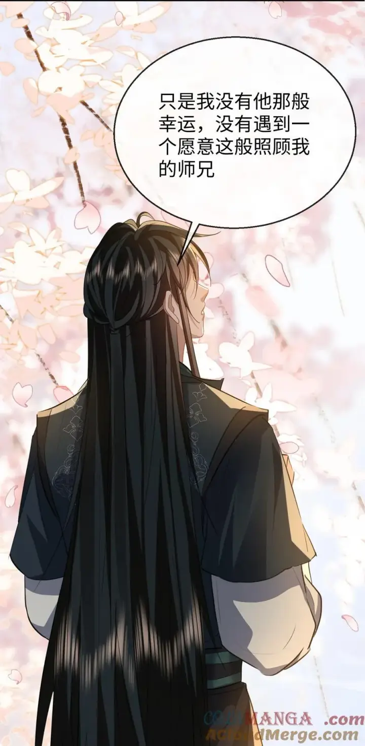《魔尊大人双修否》第61话 不是的，我愿意待你好的！图37