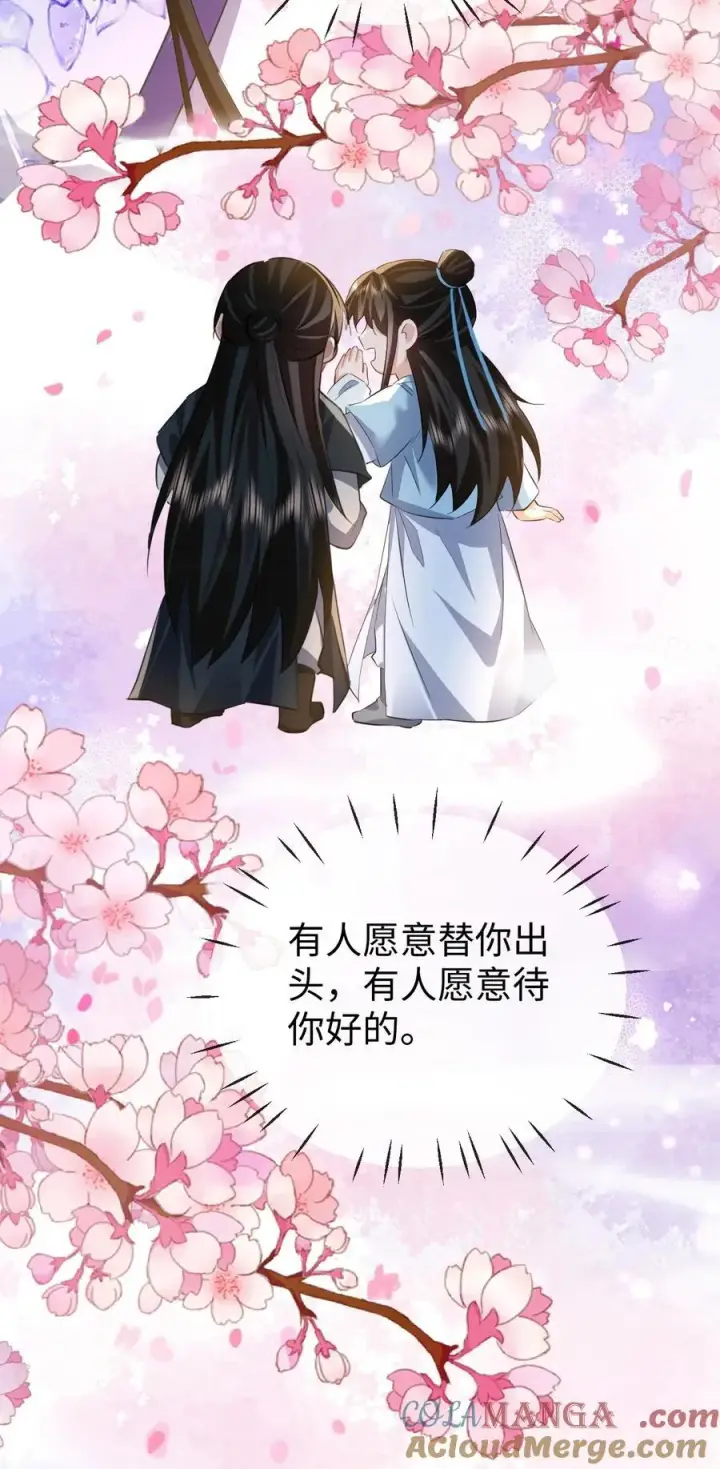 《魔尊大人双修否》第61话 不是的，我愿意待你好的！图39