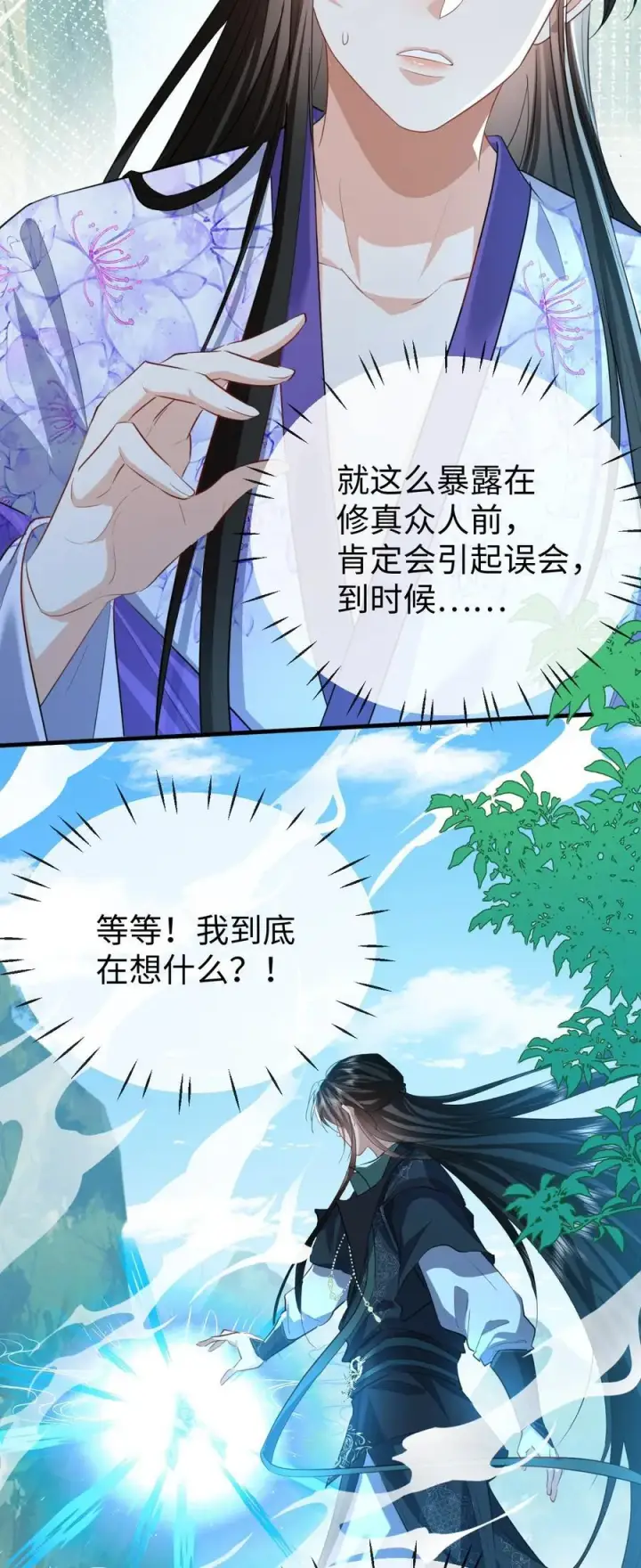 《魔尊大人双修否》第61话 不是的，我愿意待你好的！图4