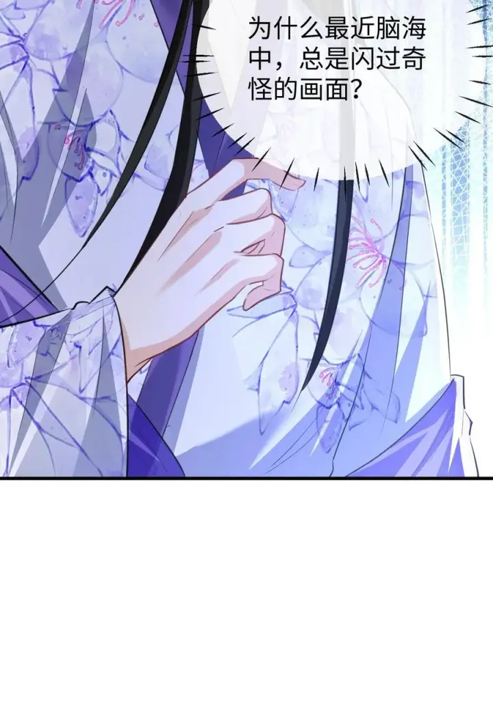 《魔尊大人双修否》第61话 不是的，我愿意待你好的！图42