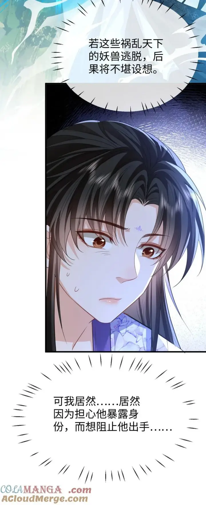 《魔尊大人双修否》第61话 不是的，我愿意待你好的！图5